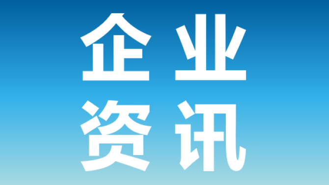 深圳（前海）代表團走進蘭州高新區重點企業-蘭州中科凱華